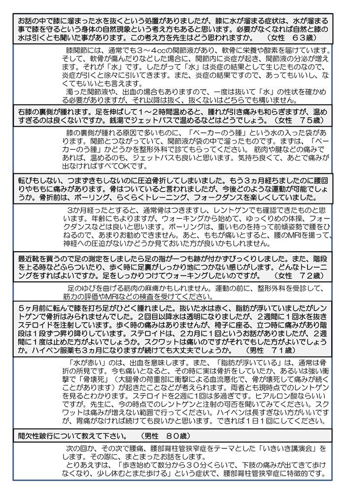 第２０回板橋いきいき講演会の質問コーナー