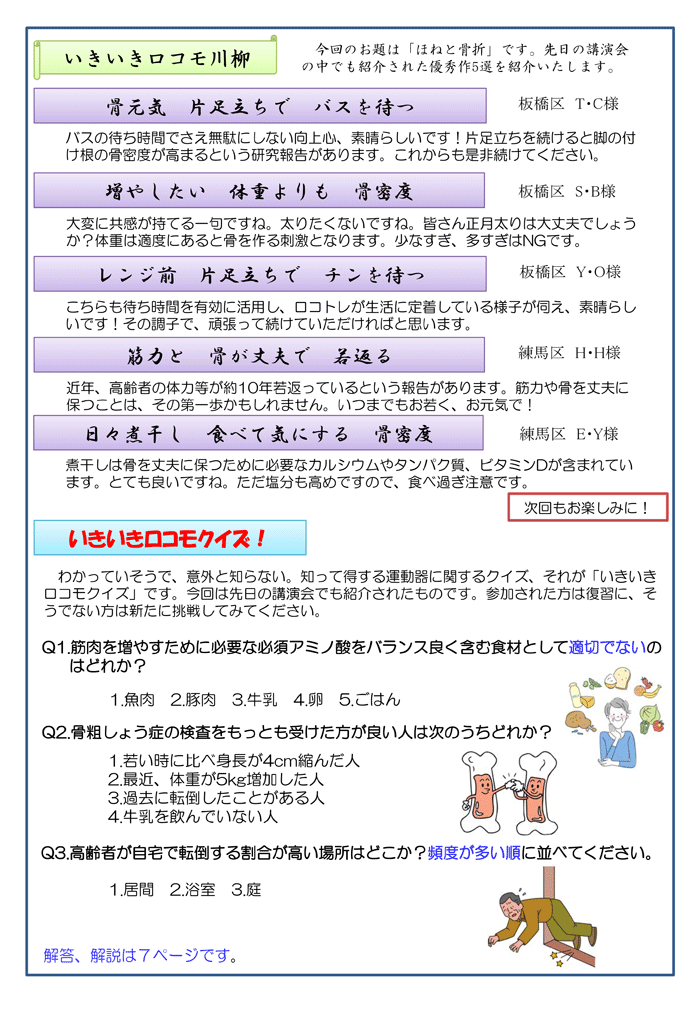 第21回板橋いきいき講演会