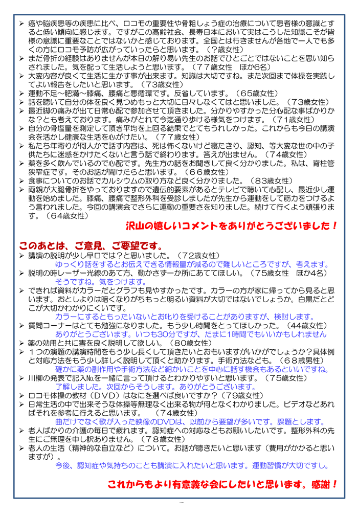 第21回板橋いきいき講演会