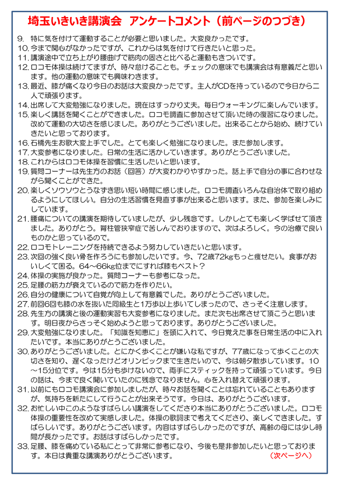 いきいきロコモ講演会